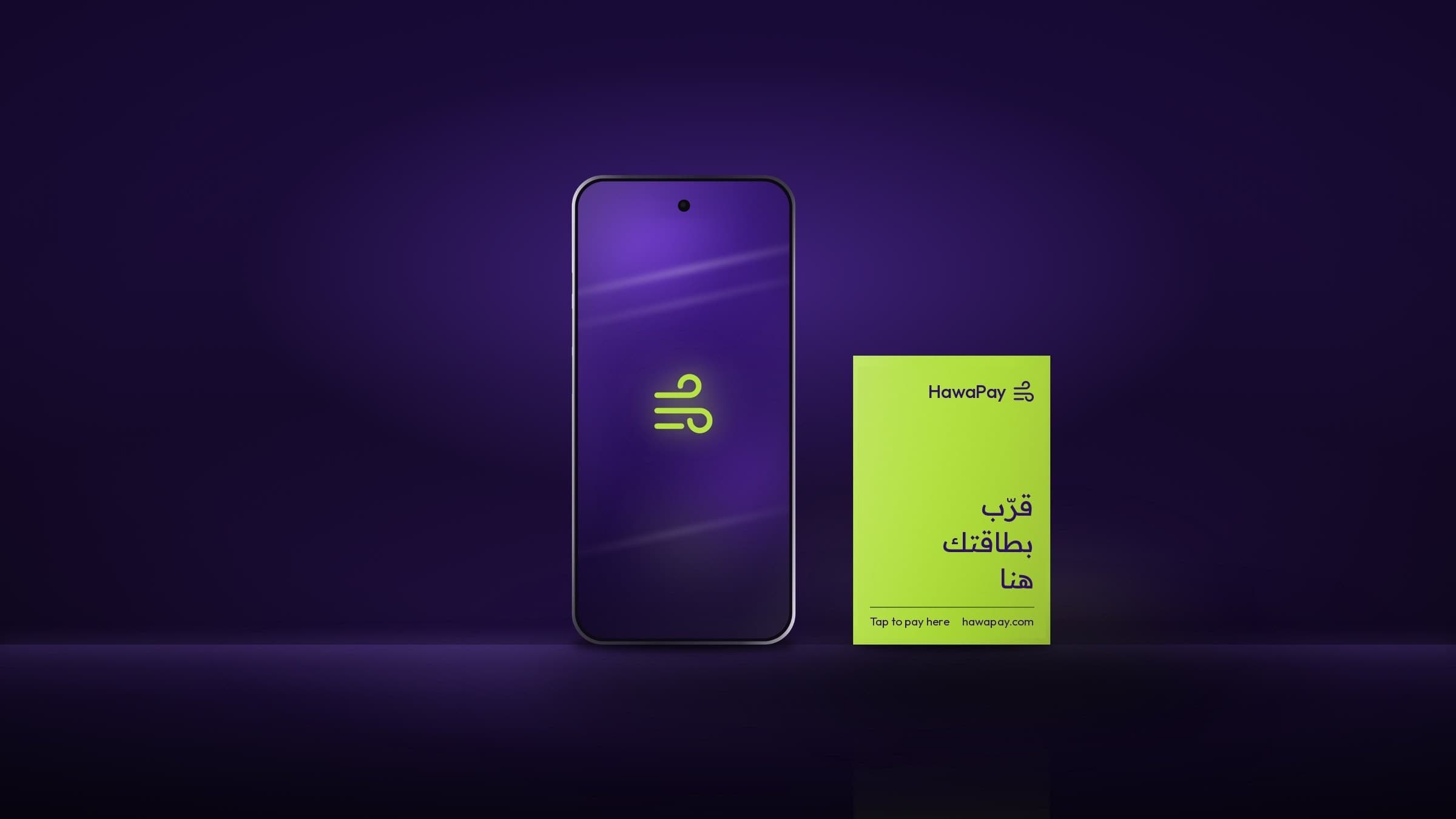 هاتف يحمل علامة HawaPay إلى جانب بطاقة على الطاولة مكتوب عليها قرّب بطاقتك هنا